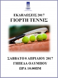 Ο Αθλητικός Οργανισμός του Δήμου Βριλησσίων διοργανώνει «Γιορτή Τέννις» το Σάββατο 8/4/2017.